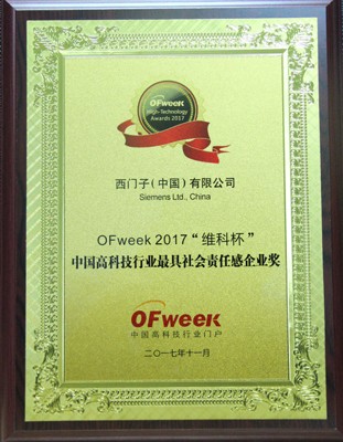 西門子(中國)有限公司榮獲OFweek 2017“維科杯”高科技行業(yè)最具社會責任感企業(yè)獎