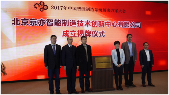 為智造引航！易往信息與工信部標(biāo)準(zhǔn)院聯(lián)合成立北京智能制造創(chuàng)新中心