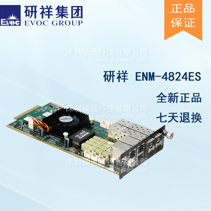 研祥四電口+四光口千兆網(wǎng)絡(luò)模塊，帶2組BYPASSENM-4824ES