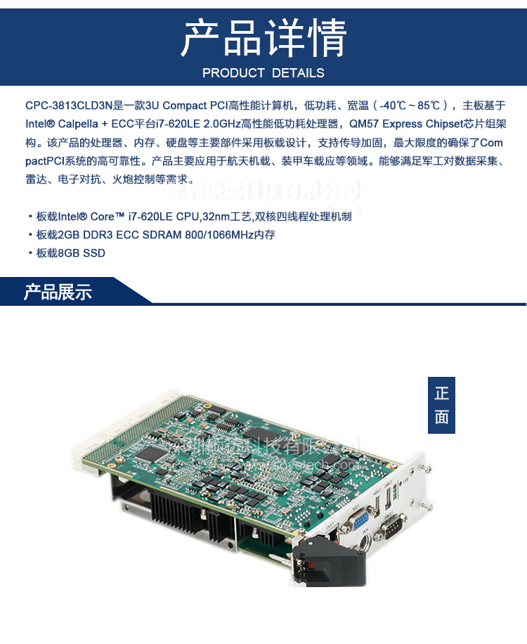 研祥3U COMPACTPCI INTEL I7高性能計算機(jī)CPC-3813CLD3N