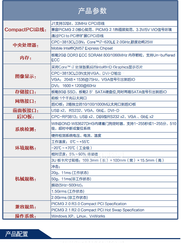 研祥3U COMPACTPCI INTEL I7高性能計算機(jī)CPC-3813CLD3N