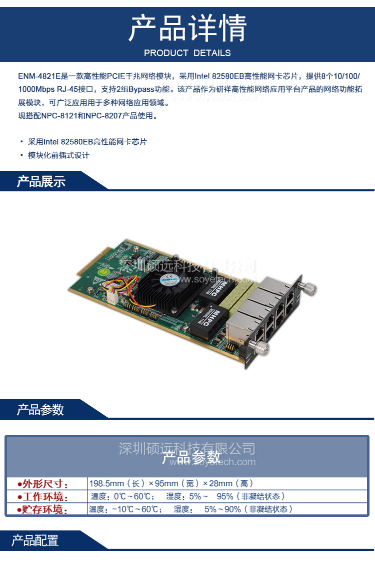 研祥八電口千兆網(wǎng)絡(luò)模塊，帶2組BYPASSENM-4821E