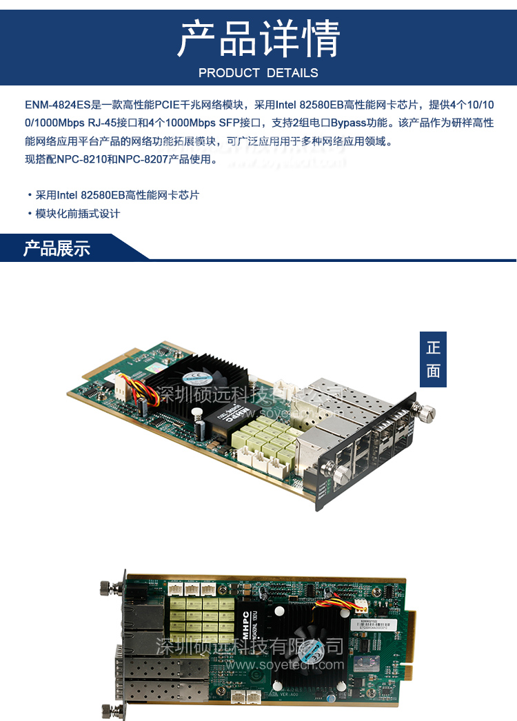 研祥四電口+四光口千兆網(wǎng)絡(luò)模塊，帶2組BYPASSENM-4824ES