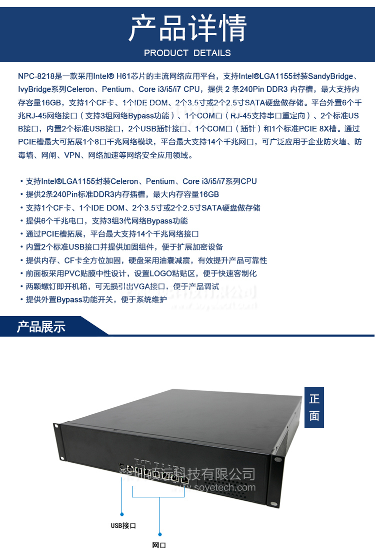 研祥2U主流網(wǎng)絡應用平臺，H61芯片 NPC-8218