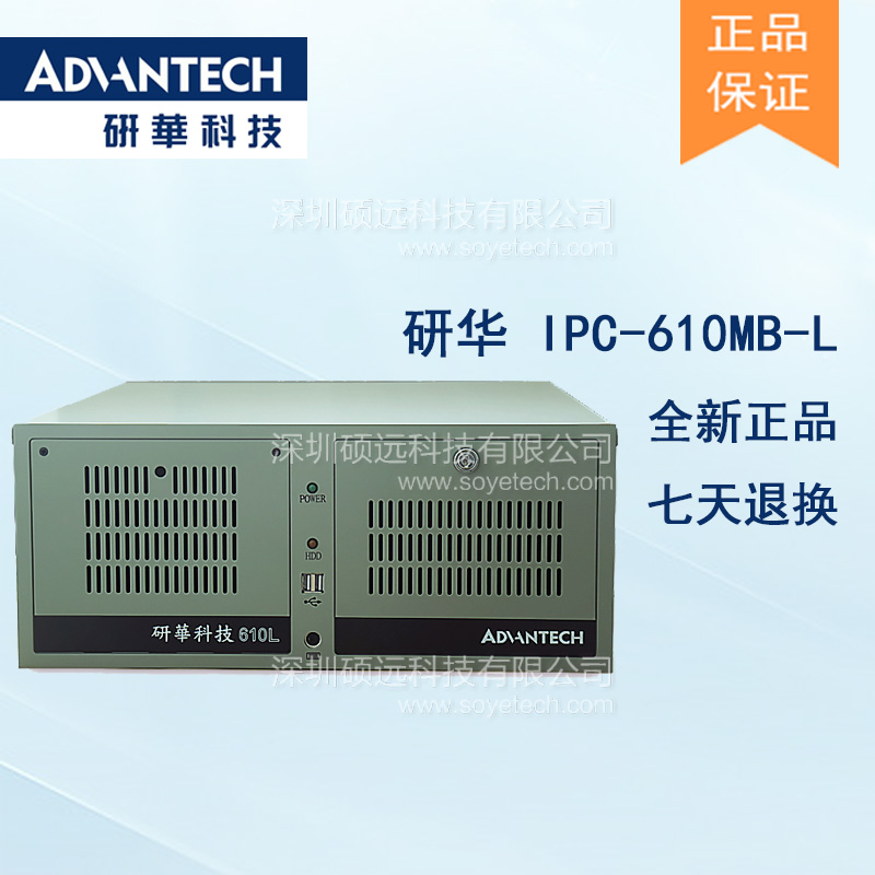 研華IPC-610L IPC-610MB-L 610h工控機(jī)全國聯(lián)保質(zhì)保兩年現(xiàn)貨