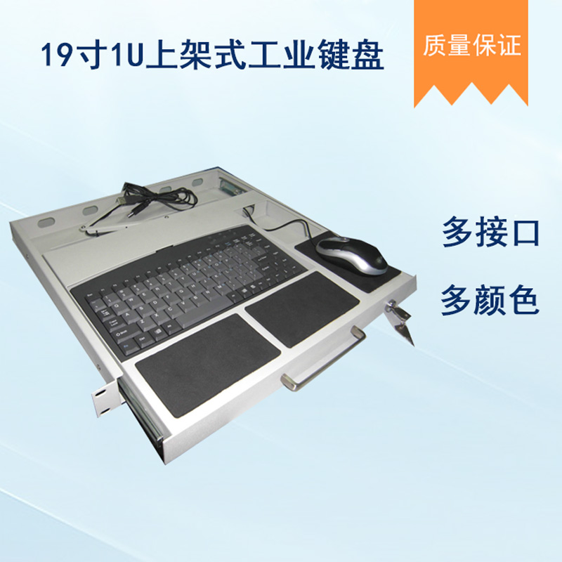 1U上架式工業(yè)鍵盤LKB90抽屜鍵盤機(jī)柜鍵盤