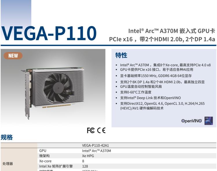 研華VEGA-P110 Intel Arc A370M 嵌入式 GPU卡 PCIe x16 ，帶2個HDMI 2.0b, 2個DP 1.4a