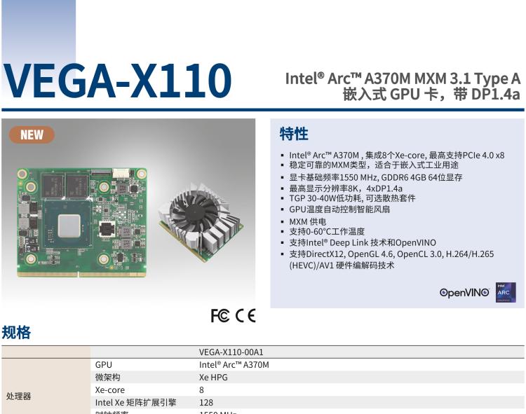 研華VEGA-X110 Intel Arc A370M MXM 3.1 Type A 嵌入式 GPU 卡，帶 DP1.4a