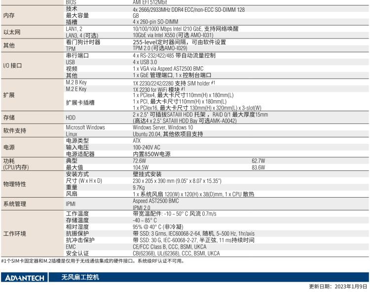 研華ARK-7060 搭載Intel二代Xeon D-1700高性能處理器系統(tǒng)，具有3個擴(kuò)展插槽