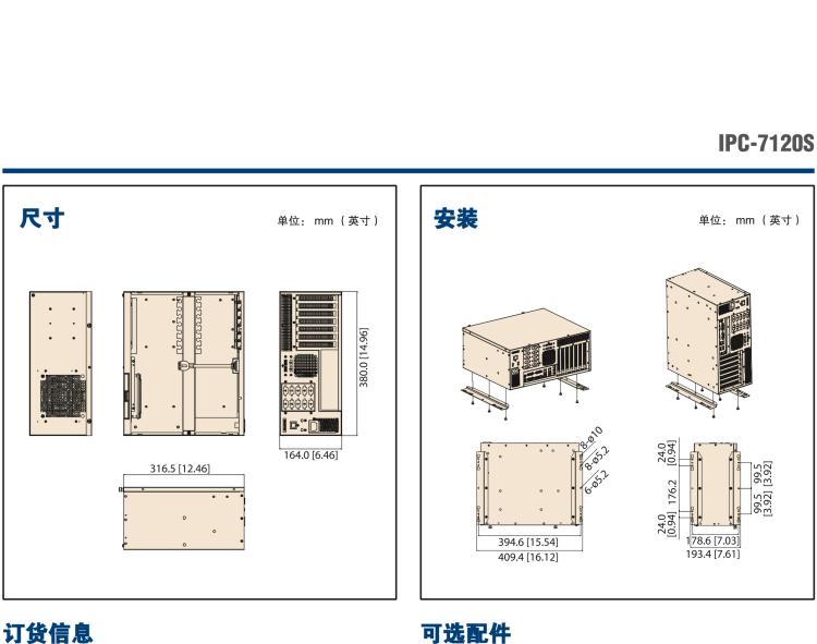 研華IPC-7120S 桌面/壁掛式機箱，前置I/O接口，支持ATX母板