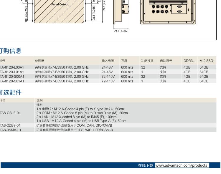 研華ITA-8120 滿足鐵路En50155認(rèn)證標(biāo)準(zhǔn)，12.1寸可觸屏式平板電腦，支持英特爾?凌動(dòng)x7-E3950處理器