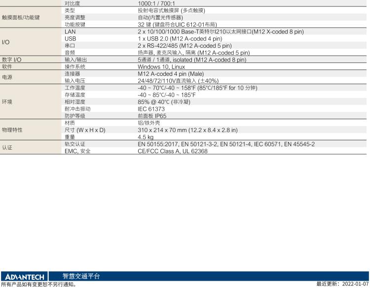 研華ITA-8100 滿足鐵路En50155認(rèn)證標(biāo)準(zhǔn)，10.4寸可觸屏式平板電腦，支持英特爾?凌動(dòng)x7-E3950處理器