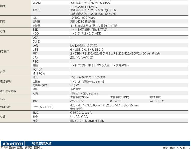 研華ITA-2111 英特爾?凌動(dòng)?E3845 1U無風(fēng)扇系統(tǒng)； 符合EN 50121-4的鐵路應(yīng)用