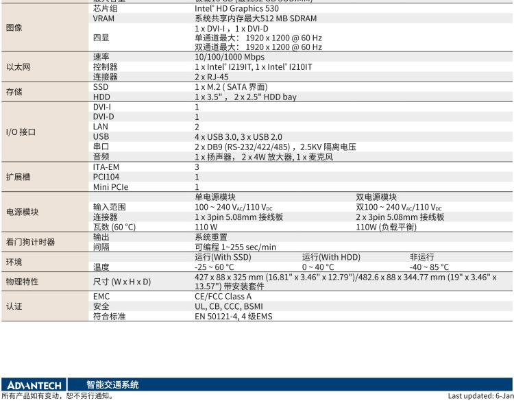 研華ITA-2231 英特爾?第六代酷睿?i處理器2U無(wú)風(fēng)扇系統(tǒng)； 符合EN 50121-4的鐵路應(yīng)用