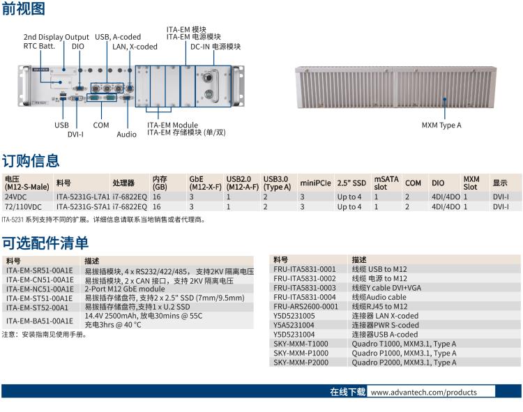 研華ITA-5231G Intel? 第6 代Core? i 處理器無風(fēng)扇系統(tǒng)，EN 50155 鐵路應(yīng)用