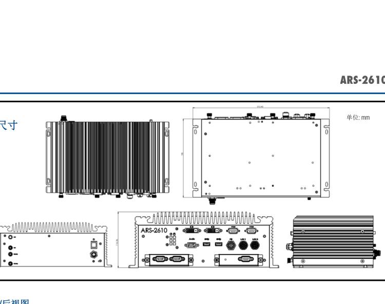 研華ARS-2610 EN50155 Intel? i7-6600U/i7-7600U 無(wú)風(fēng)扇設(shè)計(jì)之列車(chē)車(chē)輛控制系統(tǒng)