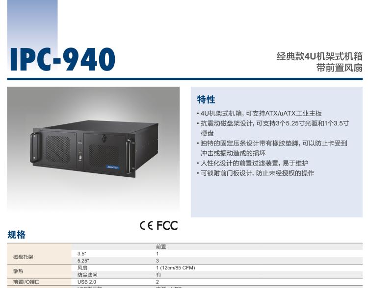 研華IPC-940 經(jīng)典款4U機(jī)架式機(jī)箱，帶前置風(fēng)扇