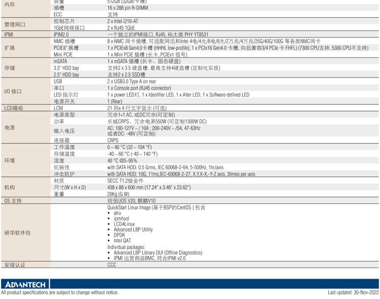 研華FWA-60H2 CPU采用海光7300/5300系列處理器，BIOS采用冗余設(shè)計(jì)，國(guó)產(chǎn)百敖源代碼，支持國(guó)產(chǎn)UOS/麒麟操作系統(tǒng)