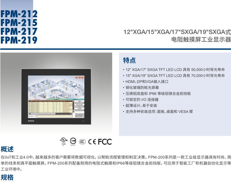 研華FPM-217 17“SXGA工業(yè)顯示器，電阻觸摸控制，支持HDMI, DP，和VGA端口。