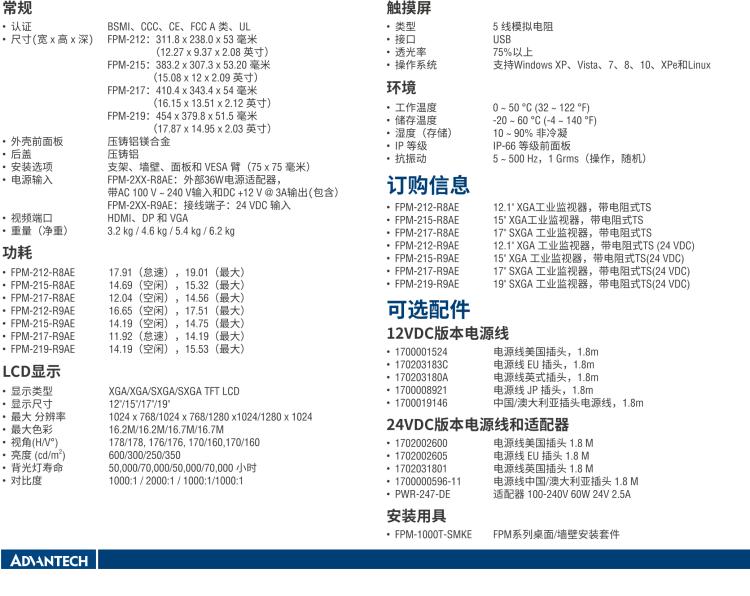 研華FPM-217 17“SXGA工業(yè)顯示器，電阻觸摸控制，支持HDMI, DP，和VGA端口。
