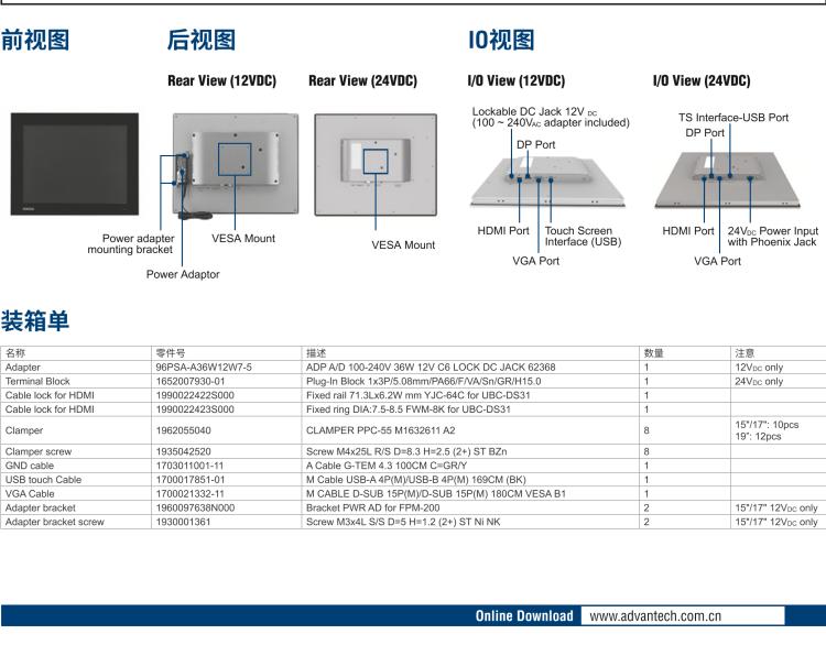研華FPM-217 17“SXGA工業(yè)顯示器，電阻觸摸控制，支持HDMI, DP，和VGA端口。