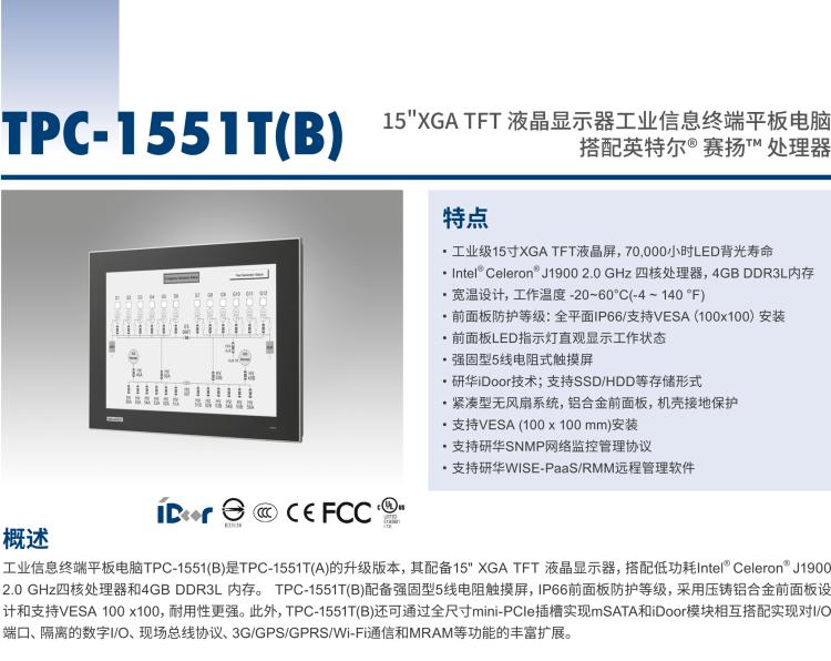 研華TPC1551TE3BE1901-T 15“XGA TFT LED LCD操作終端平板電腦，Intel? Celeron? J1900 2.0 GHz四核