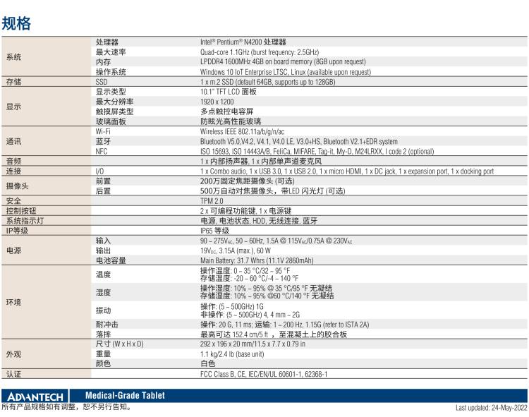 研華MIT-W102 10.1" 醫(yī)療級平板電腦，搭載 Intel?Pentium? 處理器和電容觸摸屏