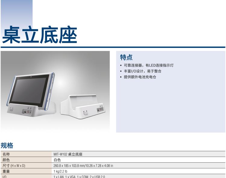 研華MIT-W102 10.1" 醫(yī)療級平板電腦，搭載 Intel?Pentium? 處理器和電容觸摸屏