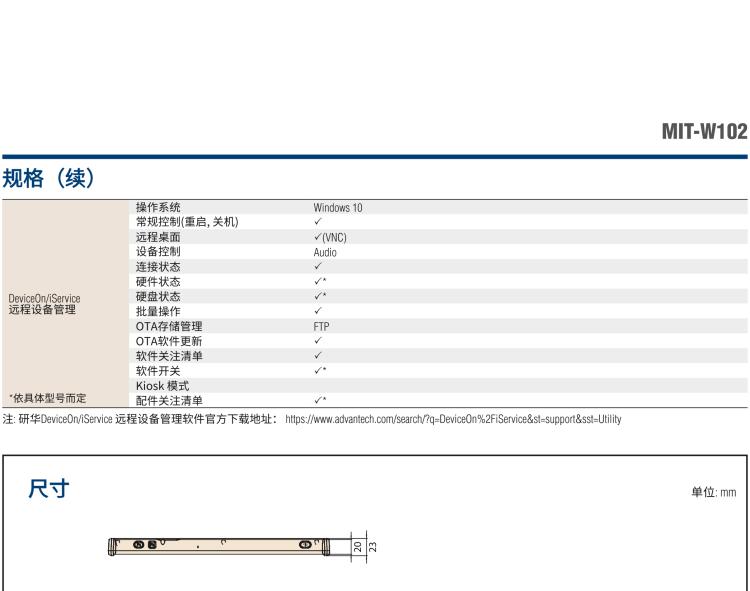 研華MIT-W102 10.1" 醫(yī)療級平板電腦，搭載 Intel?Pentium? 處理器和電容觸摸屏