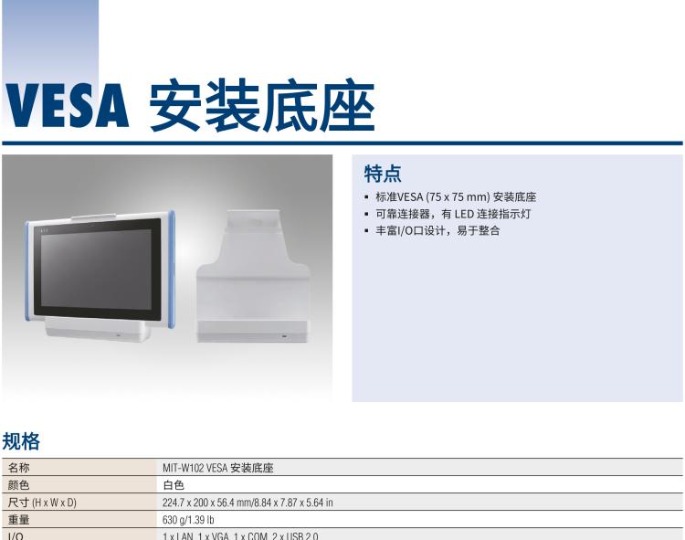 研華MIT-W102 10.1" 醫(yī)療級平板電腦，搭載 Intel?Pentium? 處理器和電容觸摸屏