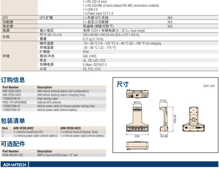 研華AIM-78H 10.1" 醫(yī)療平板電腦，搭載高通? 驍龍? 660 處理器, 安卓10