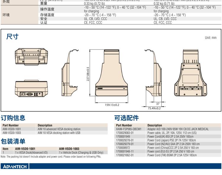 研華AIM-78H 10.1" 醫(yī)療平板電腦，搭載高通? 驍龍? 660 處理器, 安卓10