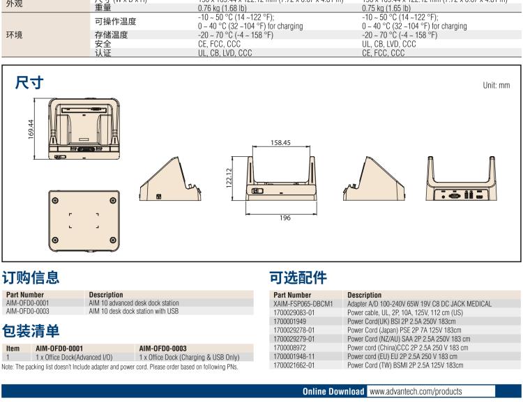 研華AIM-78H 10.1" 醫(yī)療平板電腦，搭載高通? 驍龍? 660 處理器, 安卓10