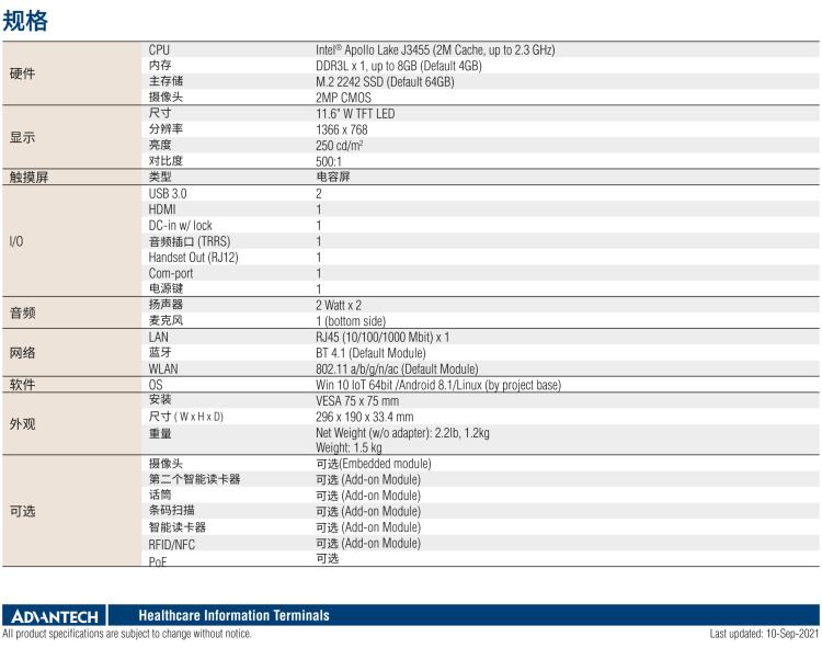 研華HIT-512 11.6" 一體式信息終端，專為醫(yī)療與智能零售而設(shè)計