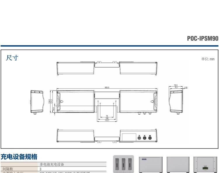 研華POC-IPSM90 270Wh 智能電源系統(tǒng)， 包含 3 × 90Wh 的鋰電子電池組