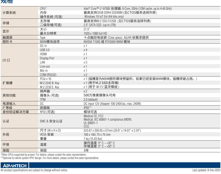 研華POC-821 21.5"醫(yī)用一體機，搭載NVIDIA MXM圖形模塊用于AI應(yīng)用