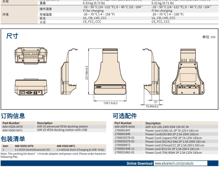 研華AIM-78S 10.1" 工業(yè)移動手持平板電腦，搭載高通? 驍龍? 660 處理器, 安卓10操作系統(tǒng)