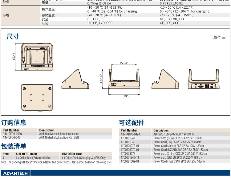 研華AIM-78S 10.1" 工業(yè)移動手持平板電腦，搭載高通? 驍龍? 660 處理器, 安卓10操作系統(tǒng)