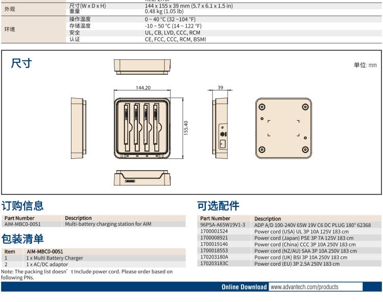 研華AIM-78S 10.1" 工業(yè)移動手持平板電腦，搭載高通? 驍龍? 660 處理器, 安卓10操作系統(tǒng)