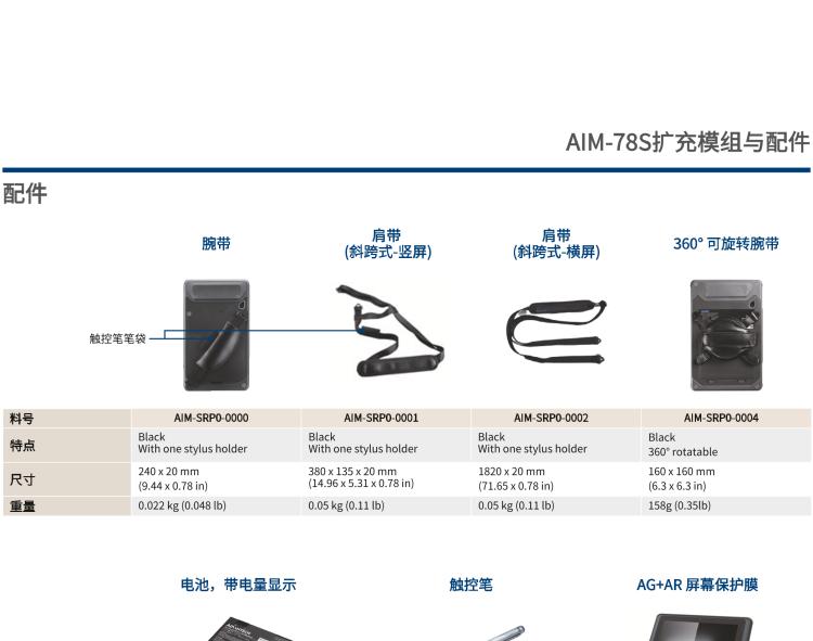 研華AIM-78S 10.1" 工業(yè)移動手持平板電腦，搭載高通? 驍龍? 660 處理器, 安卓10操作系統(tǒng)