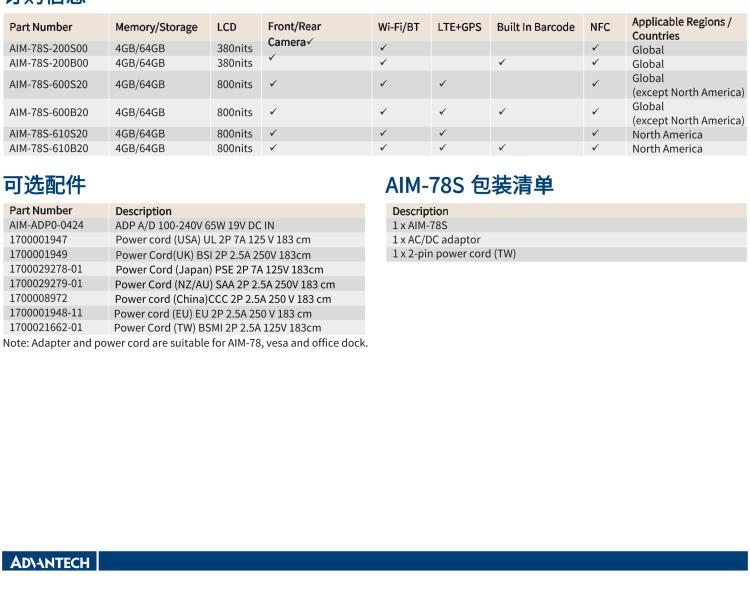 研華AIM-78S 10.1" 工業(yè)移動手持平板電腦，搭載高通? 驍龍? 660 處理器, 安卓10操作系統(tǒng)