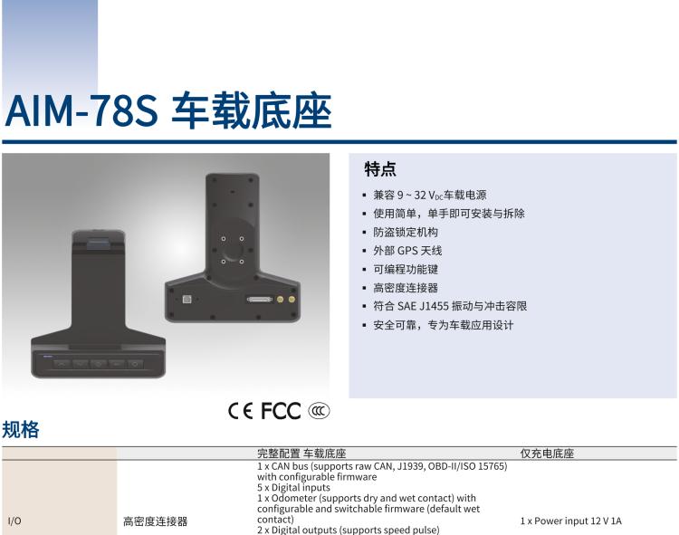 研華AIM-78S 10.1" 工業(yè)移動手持平板電腦，搭載高通? 驍龍? 660 處理器, 安卓10操作系統(tǒng)