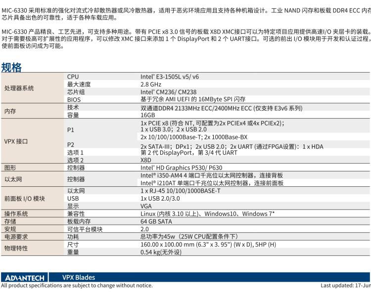 研華MIC-6330 3U OpenVPX 刀片式主板，搭載 Intel? Xeon?E3v5 與 E3v6 系列處理器