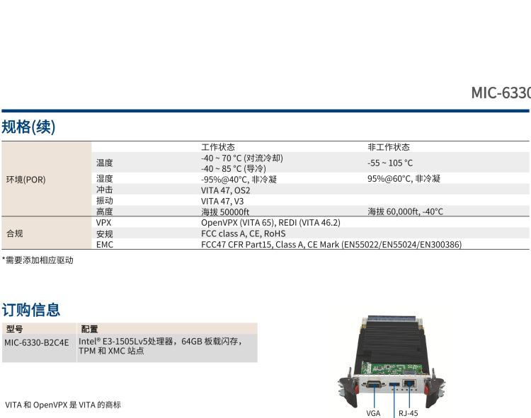 研華MIC-6330 3U OpenVPX 刀片式主板，搭載 Intel? Xeon?E3v5 與 E3v6 系列處理器