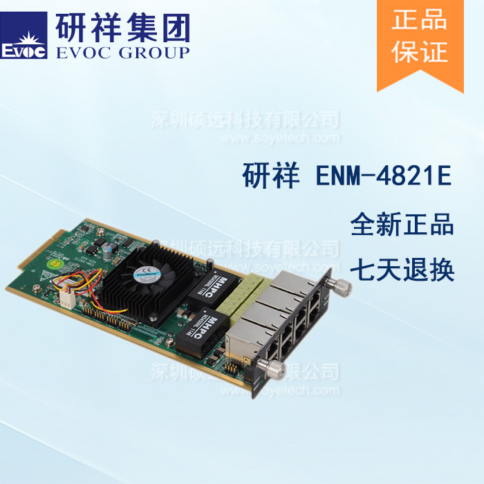 研祥八電口千兆網(wǎng)絡(luò)模塊，帶2組BYPASSENM-4821E